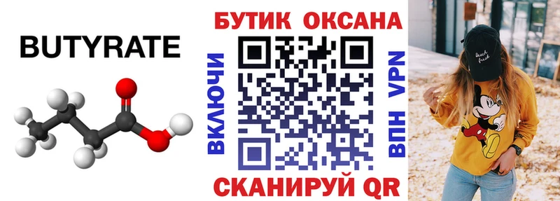 Купить где  Калининец  Бутират бутандиол 
