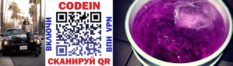 Codein напиток Lean (лин)  Купить  Калининец 